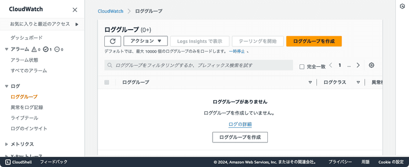 ロググループが表示されない（日本語）