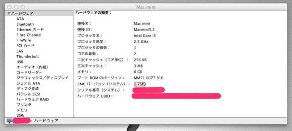 macmini efi update03